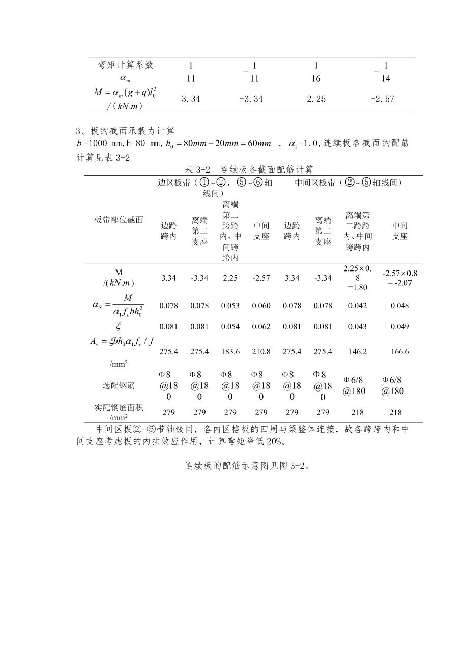 大工15秋《钢筋混凝土结构课程设计》某厂房单向板设计.doc