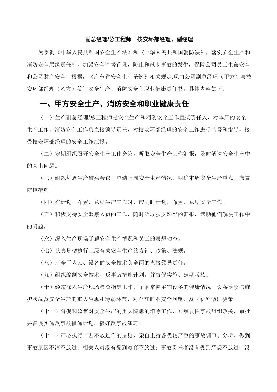 安全生产、消防安全和职业健康责任书.doc