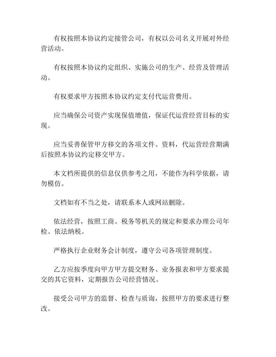 公司代运营协议样本.doc