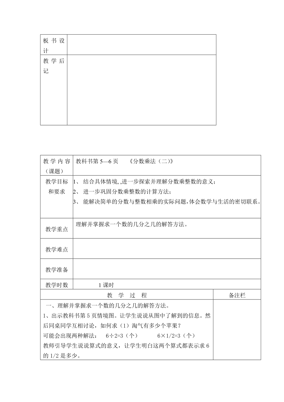 北师大版小学数学五年级下册教案.doc