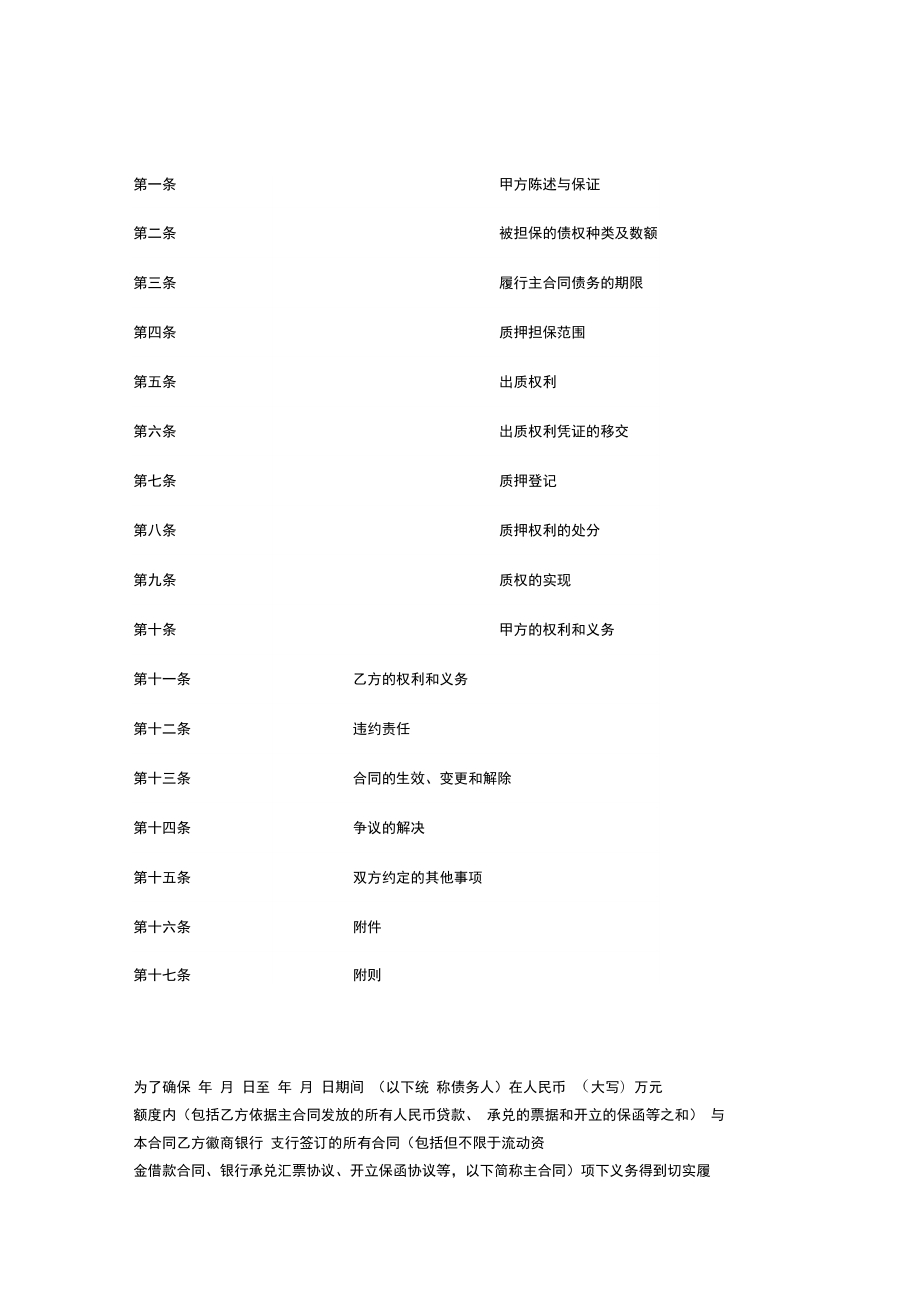 最高额质押合同应收账款质押.doc