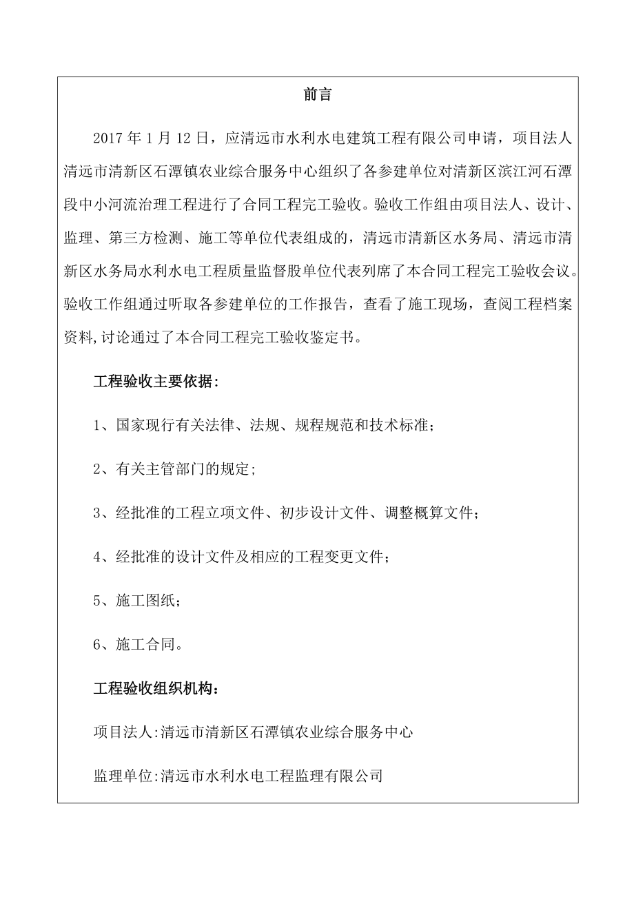 合同完工验收鉴定书.doc