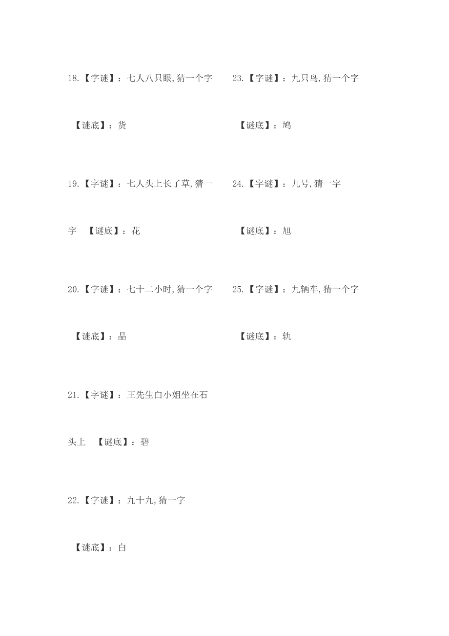 小学生字谜.doc