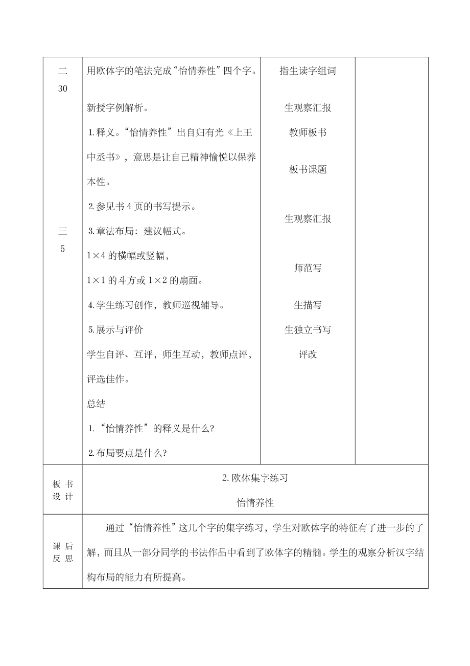 华文出版社六年级下册书法教案及教学反思表格式.doc