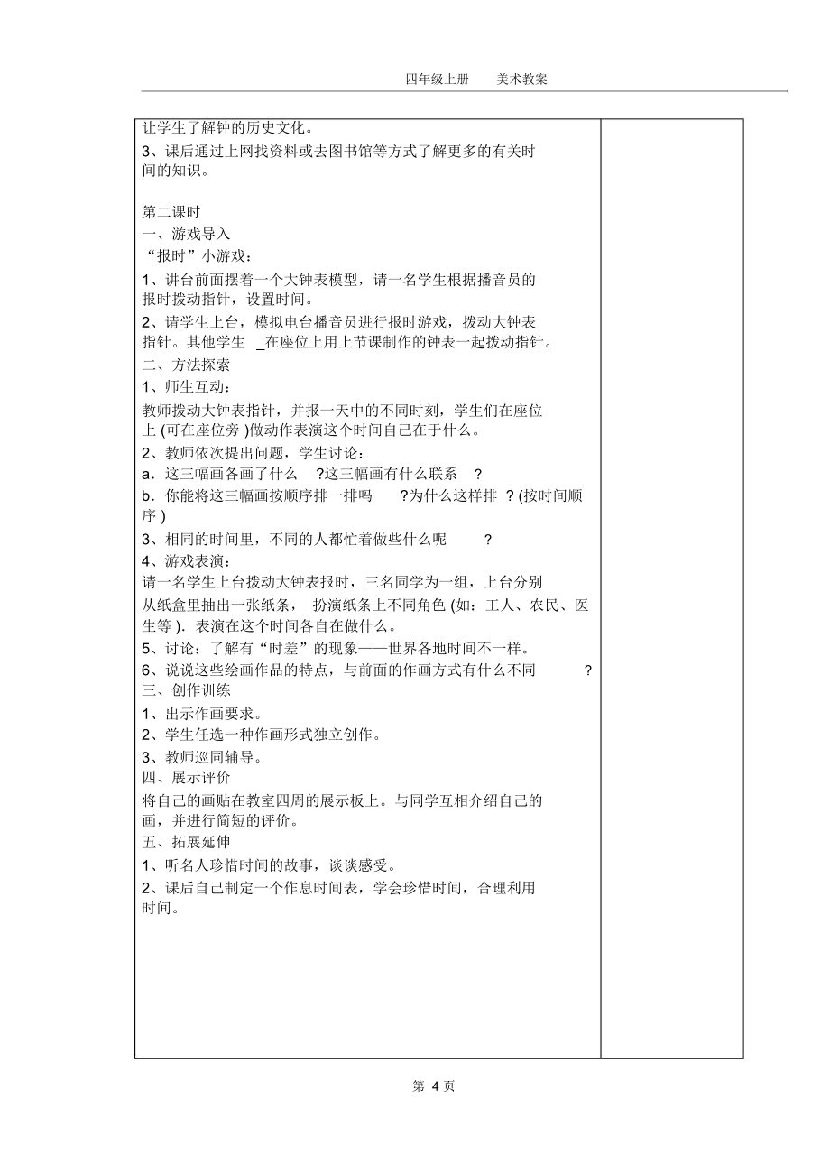 新湘教版小学四年级美术上册教案全册.doc