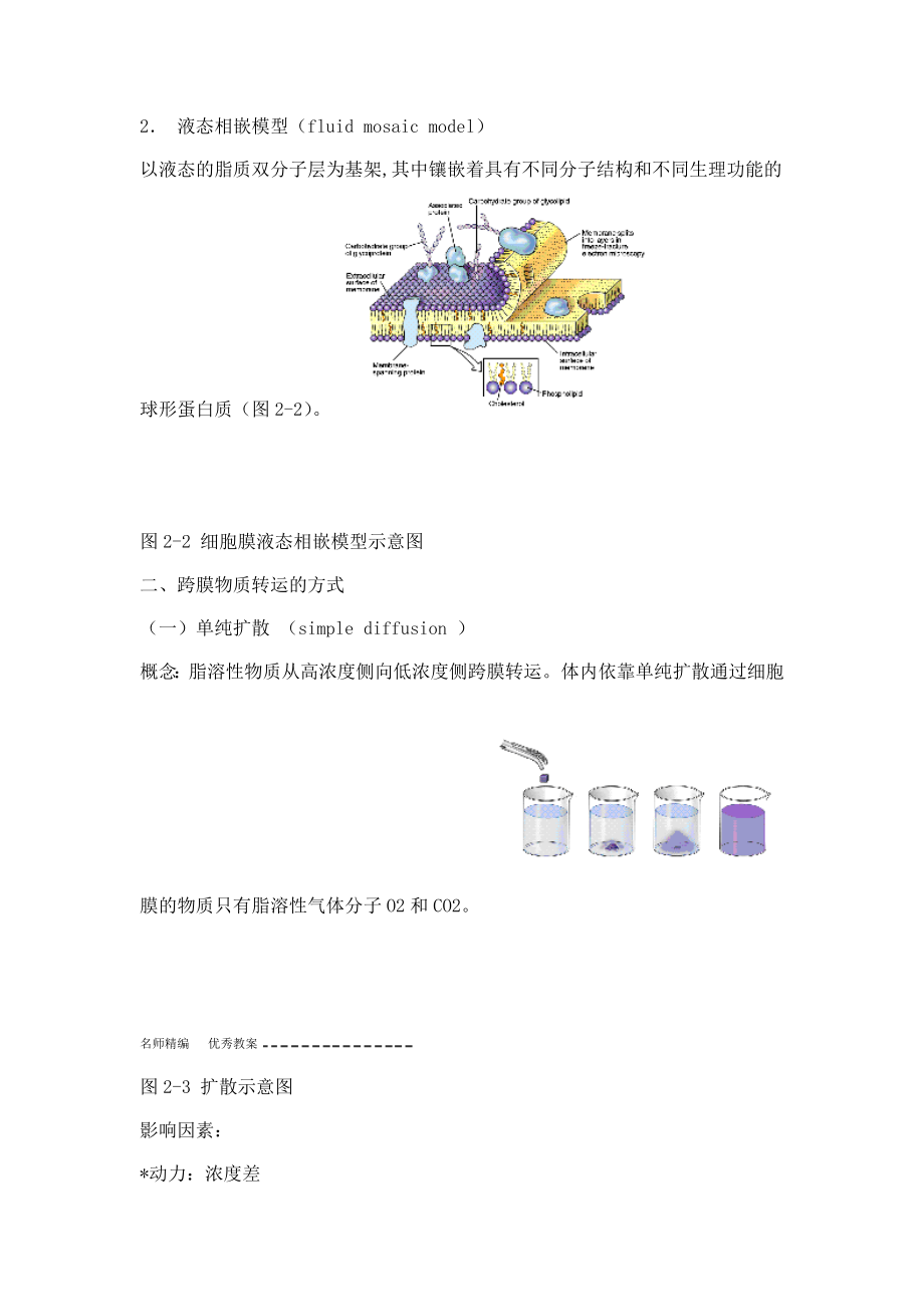 生理学教案第二章细胞的基本功能.doc