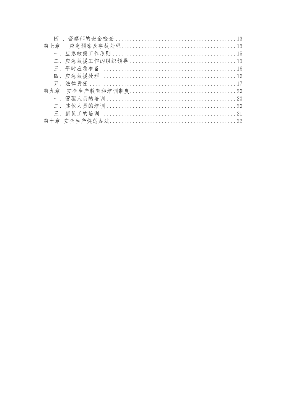 物流有限责任有限公司安全生产管理制度.doc