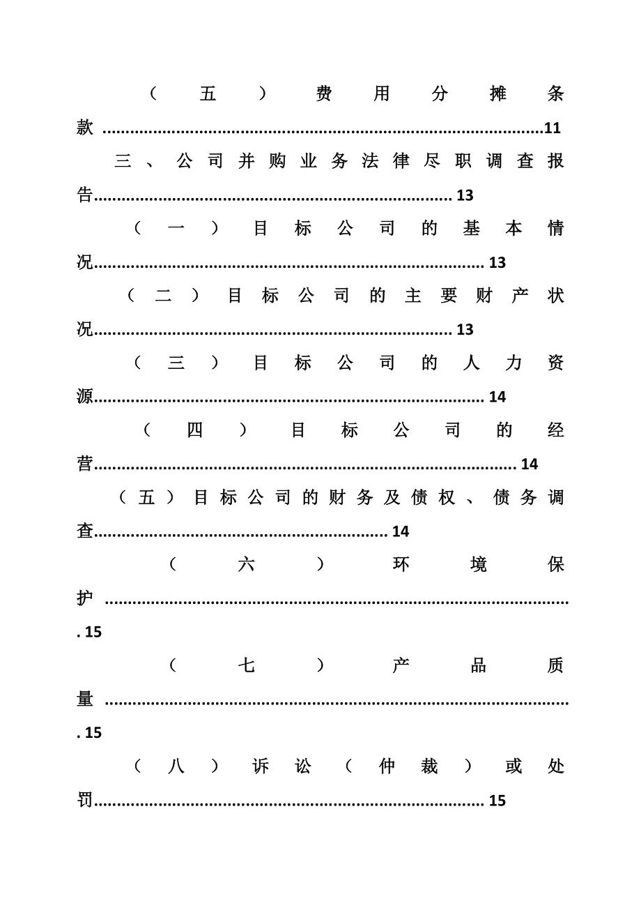 企业收购计划书.doc