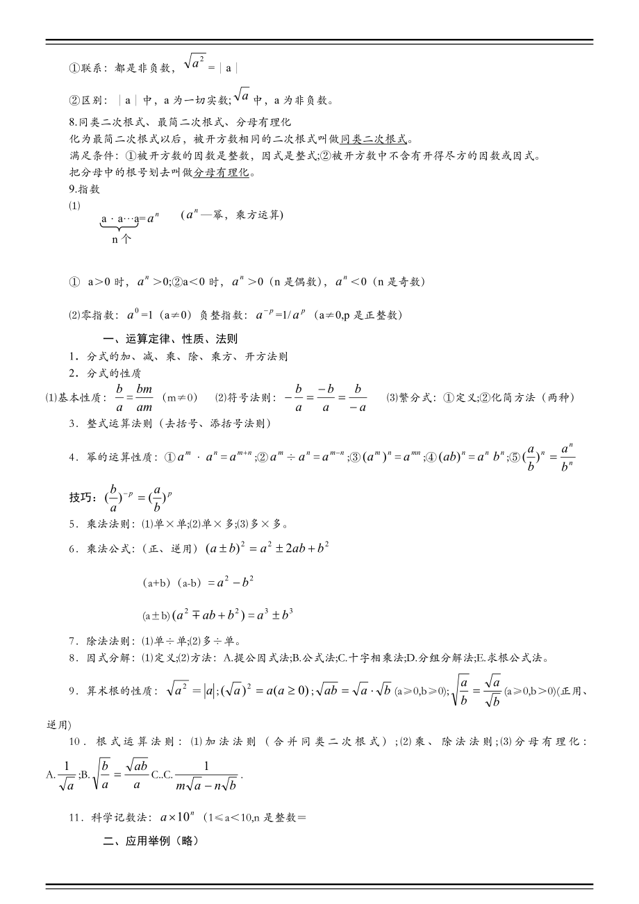 初中数学复习资料初中数学中考知识点.doc