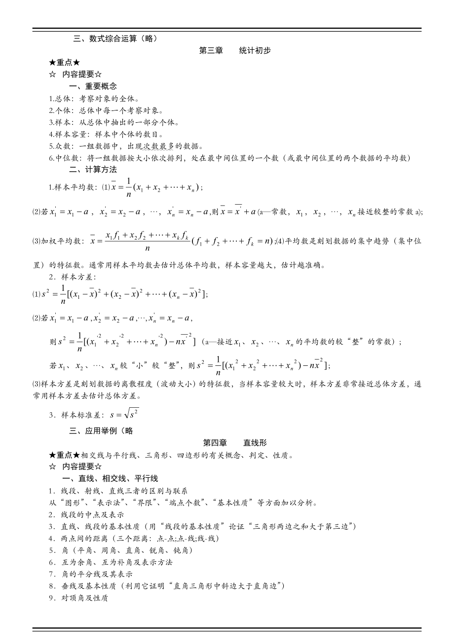 初中数学复习资料初中数学中考知识点.doc