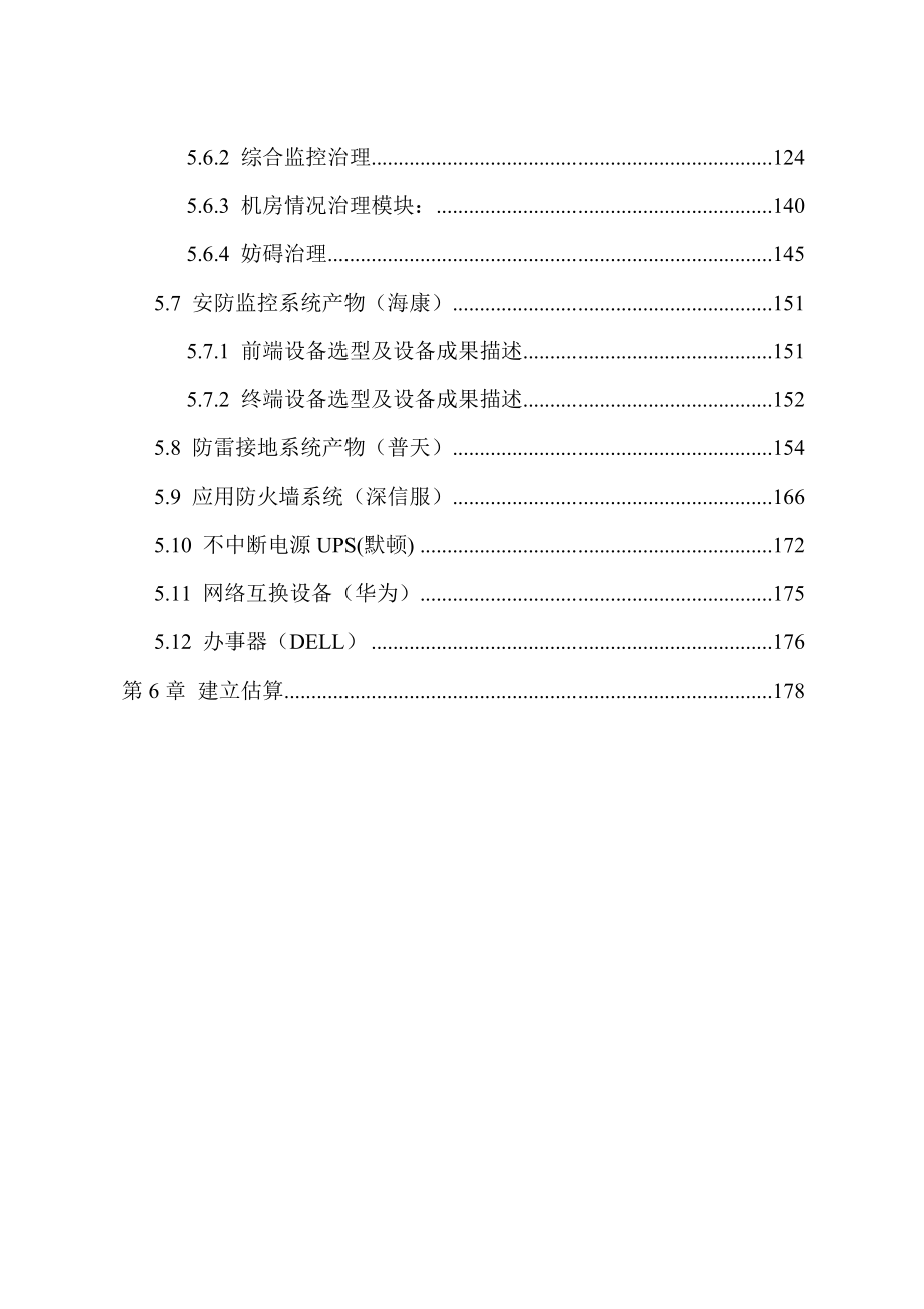 xxx公安局公安业务智能技术系统设计方案(三台合一完整.doc