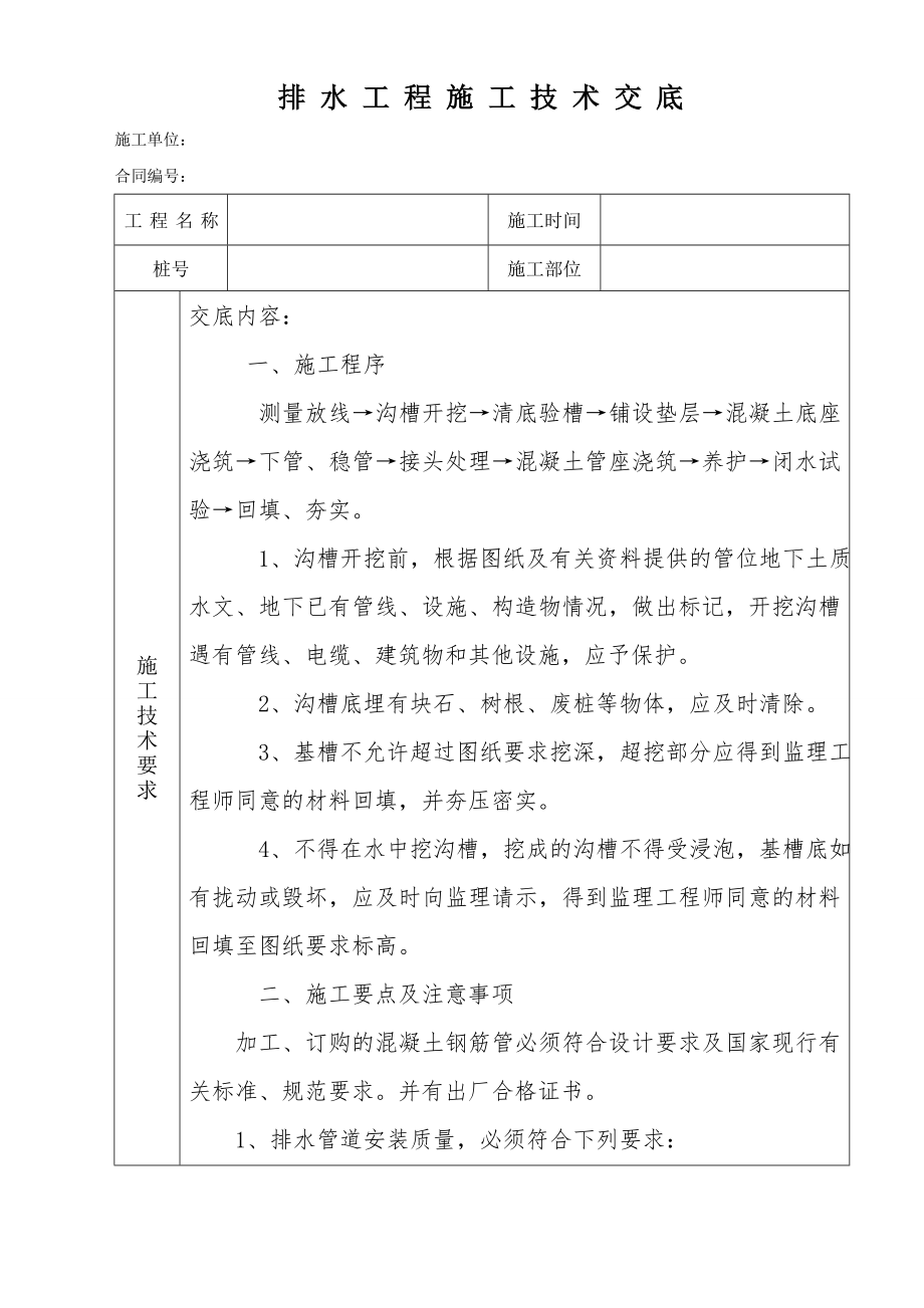 排水工程技术交底.doc