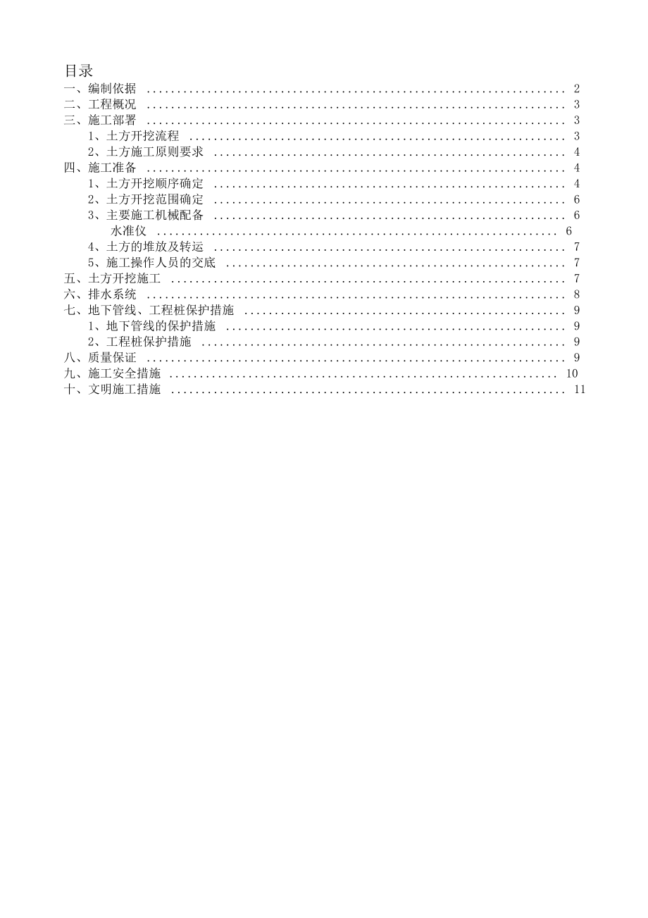 厂房土方开挖专项施工方案(审批完).doc