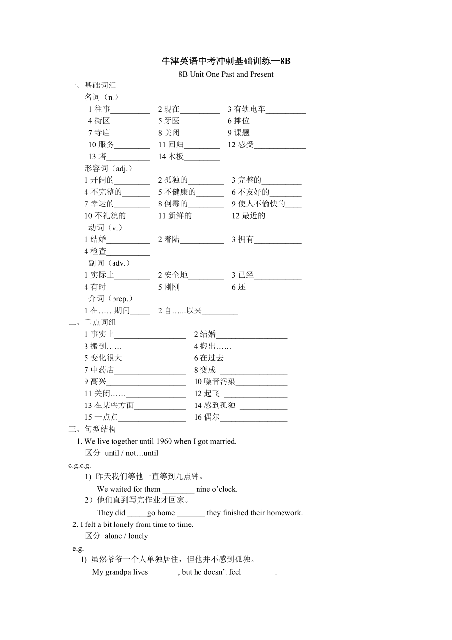 牛津英语中考冲刺基础训练—8B.doc