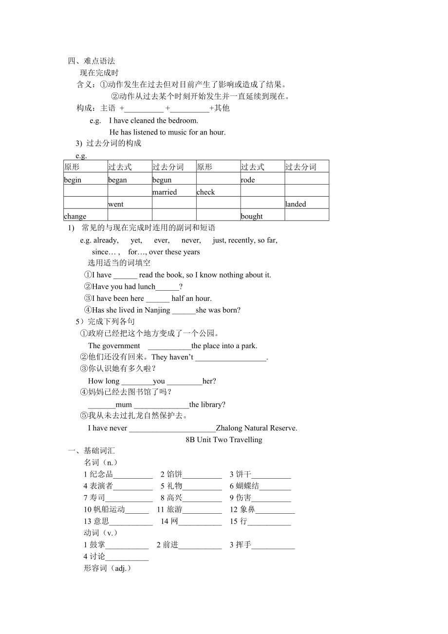 牛津英语中考冲刺基础训练—8B.doc