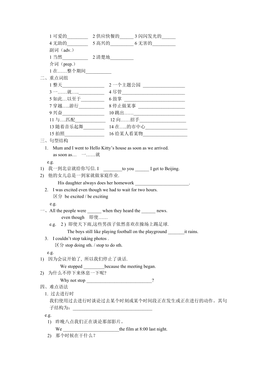 牛津英语中考冲刺基础训练—8B.doc