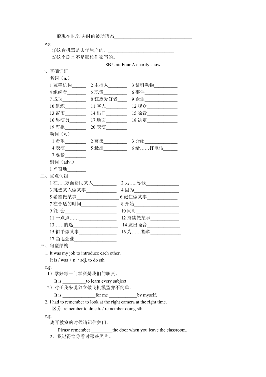 牛津英语中考冲刺基础训练—8B.doc