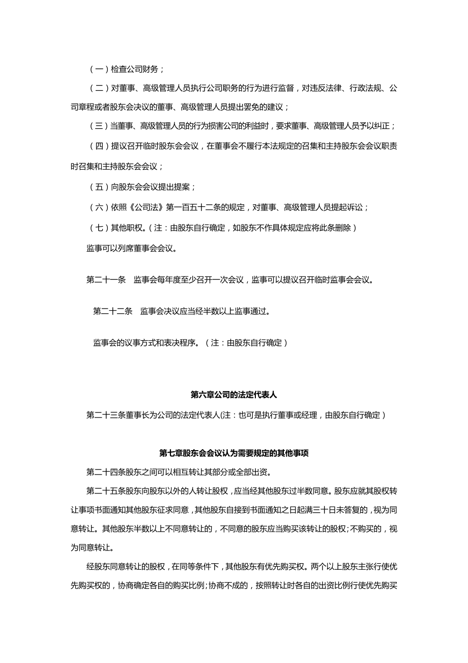 公司合伙人有限(责任)公司章程.doc