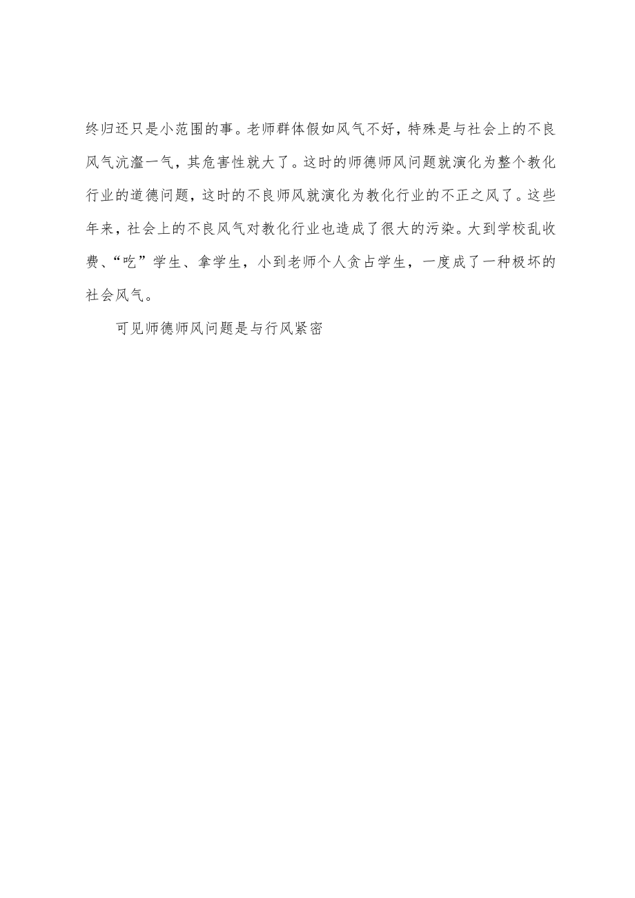 2022高校教师师德师风个人总结.doc