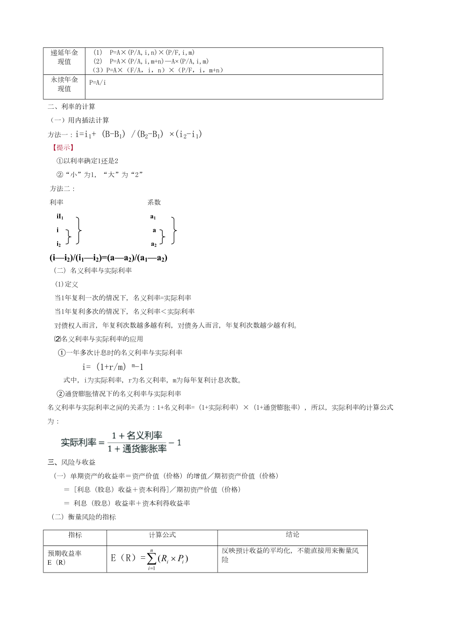 《中级财务管理》公式汇总全.doc