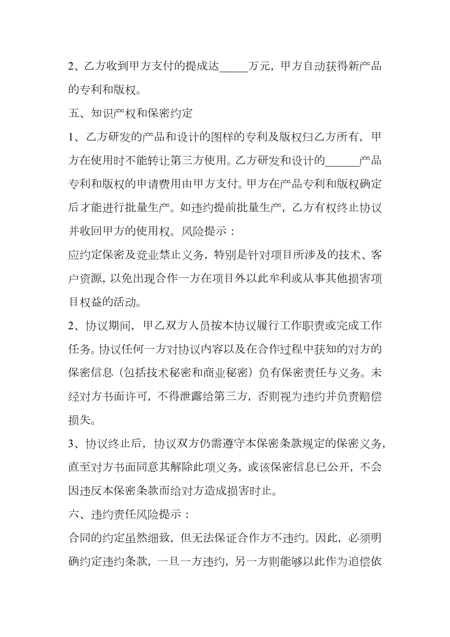 产品研发合作协议书范本.doc