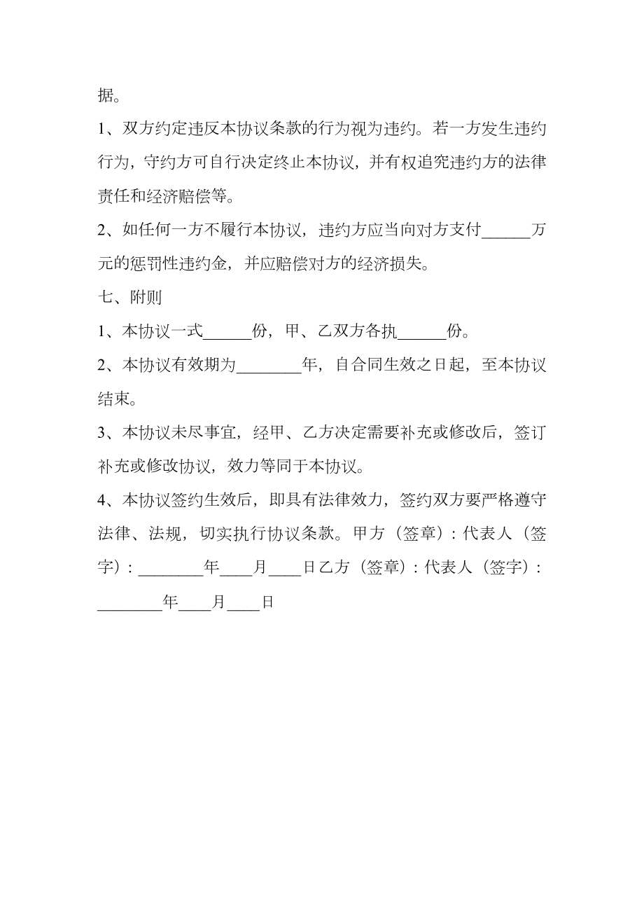 产品研发合作协议书范本.doc