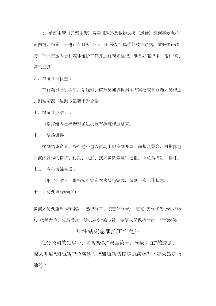 加油站应急演练计划方案总结-1.doc