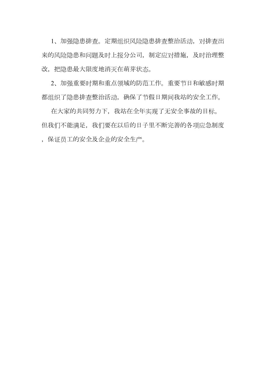 加油站应急演练计划方案总结-1.doc