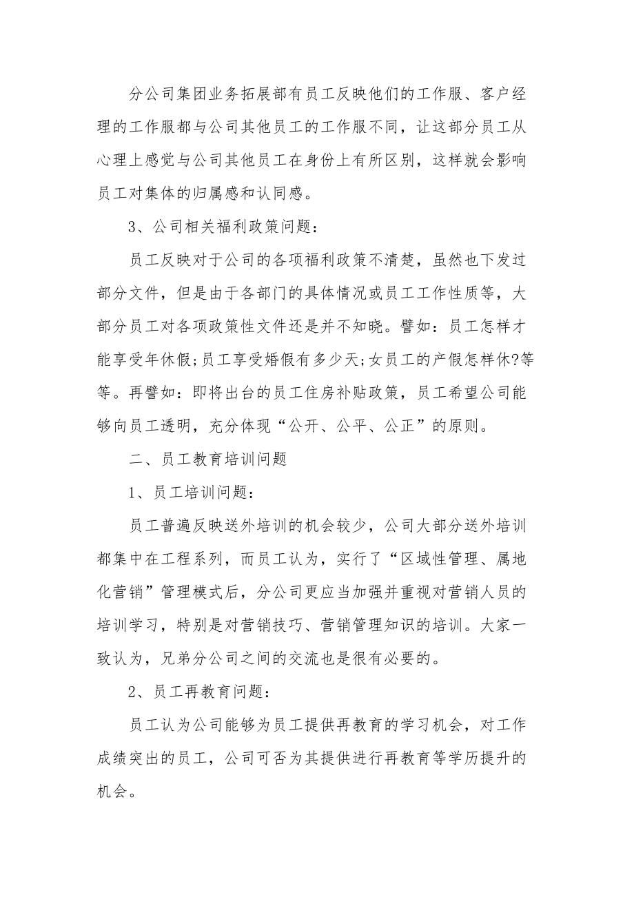 [员工座谈会会议纪要]-员工座谈会提什么建议.doc