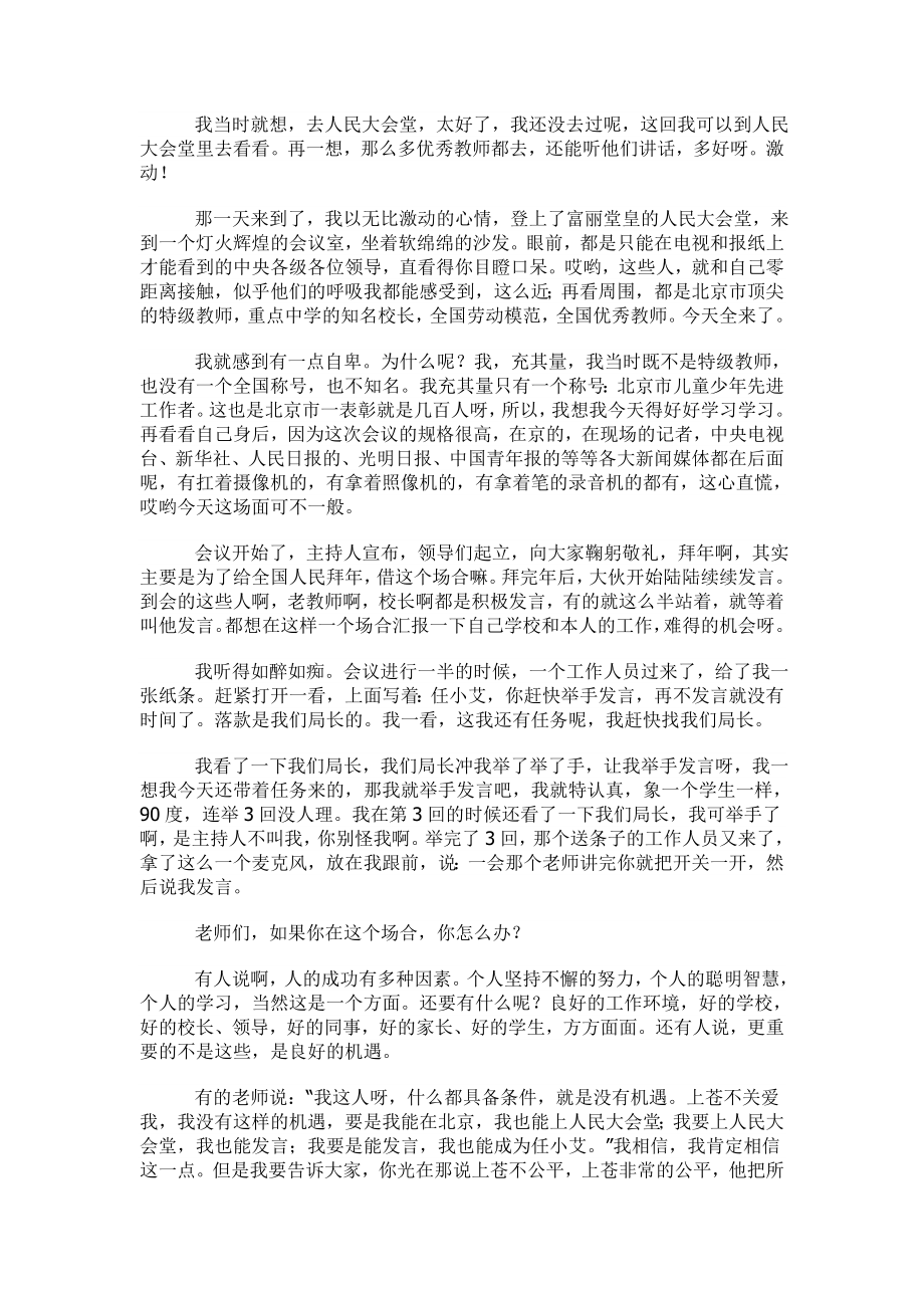 全国优秀班主任任小艾谈班级管理.doc