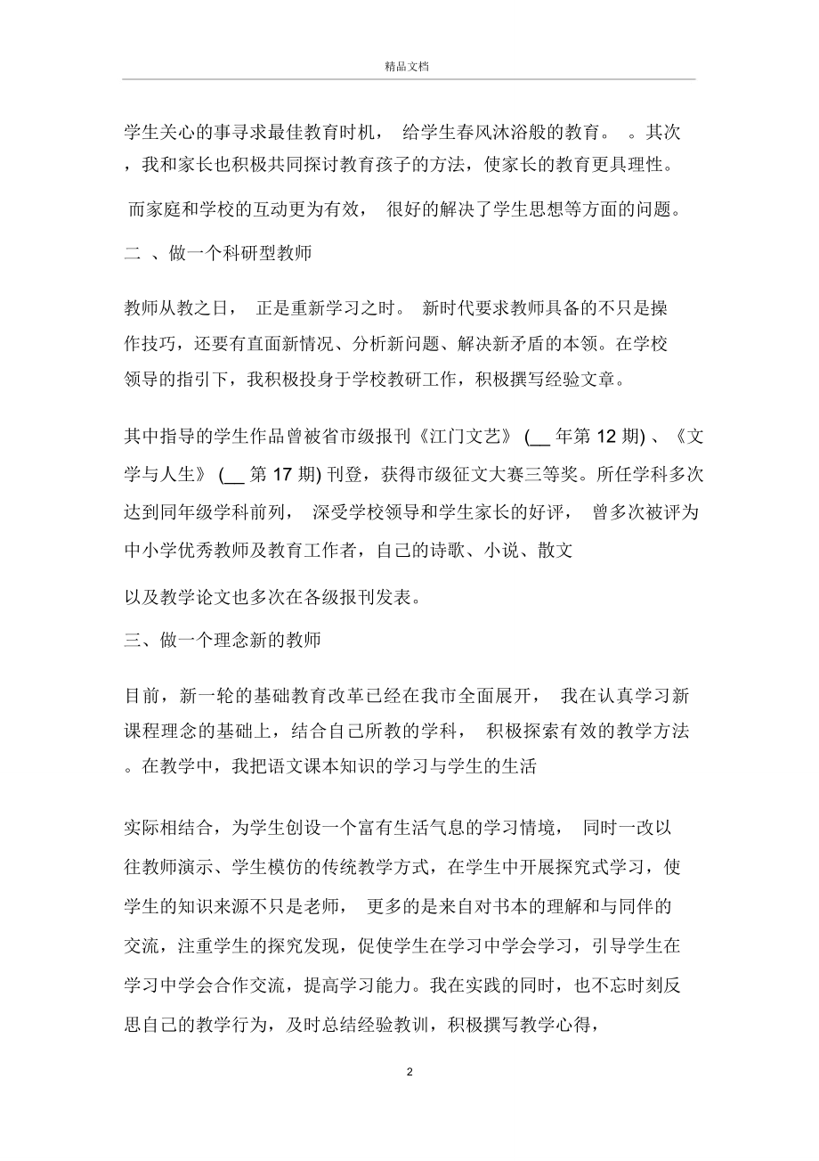 教师专业技术工作总结格式_教师专业技术工作总结.doc