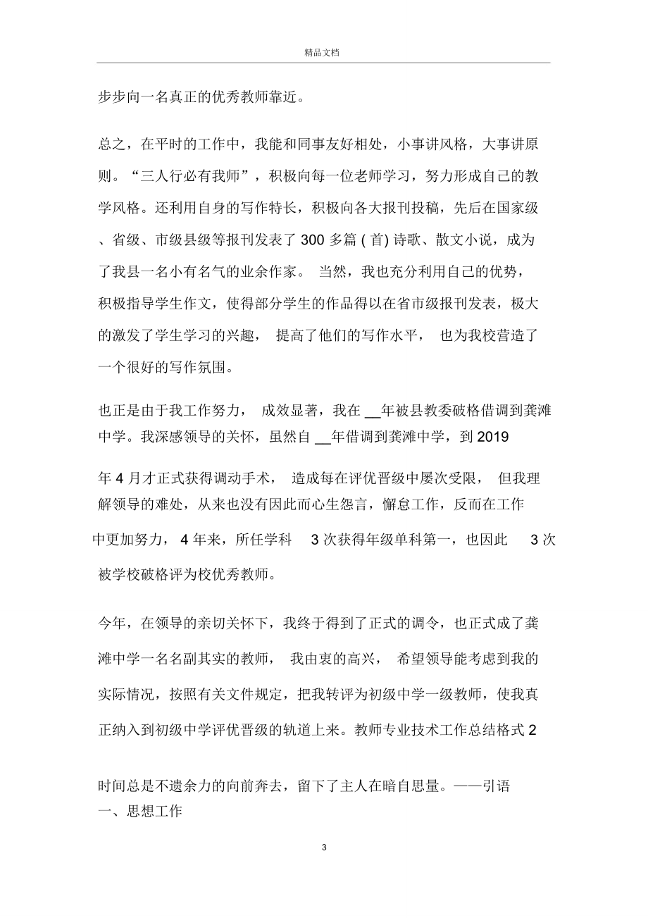 教师专业技术工作总结格式_教师专业技术工作总结.doc