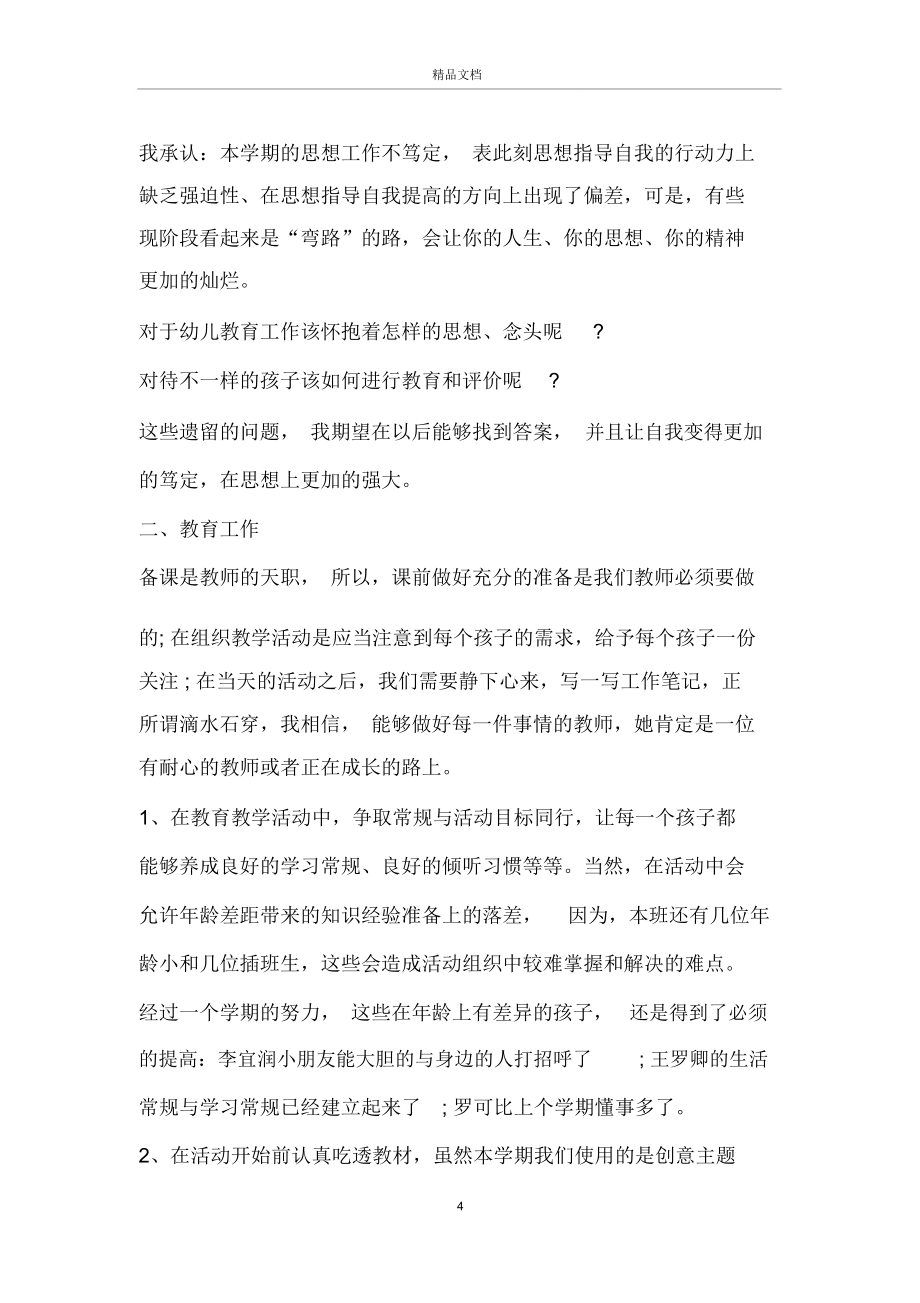 教师专业技术工作总结格式_教师专业技术工作总结.doc