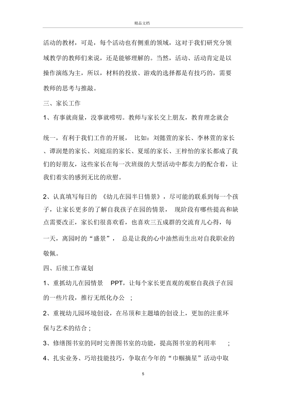 教师专业技术工作总结格式_教师专业技术工作总结.doc