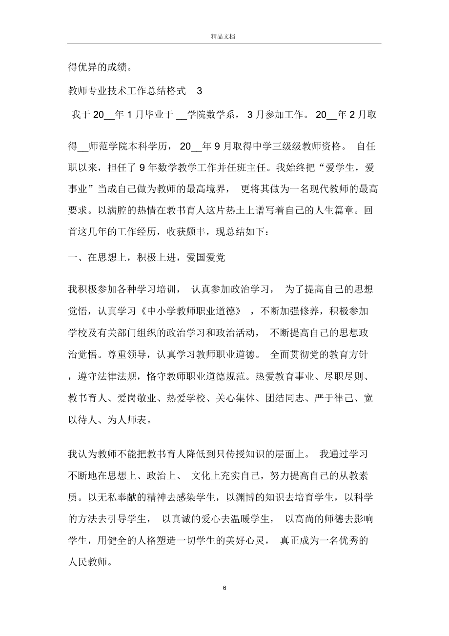 教师专业技术工作总结格式_教师专业技术工作总结.doc