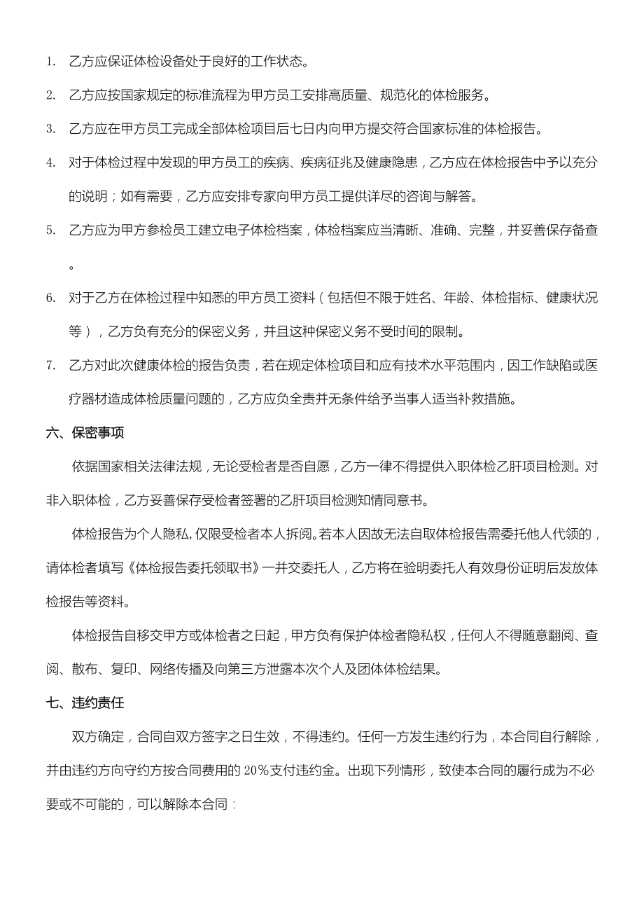 公司员工体检合同协议合同书.doc