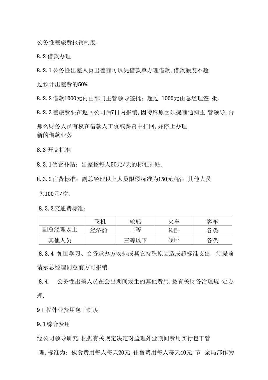 华西监理公司监理管理制度.doc