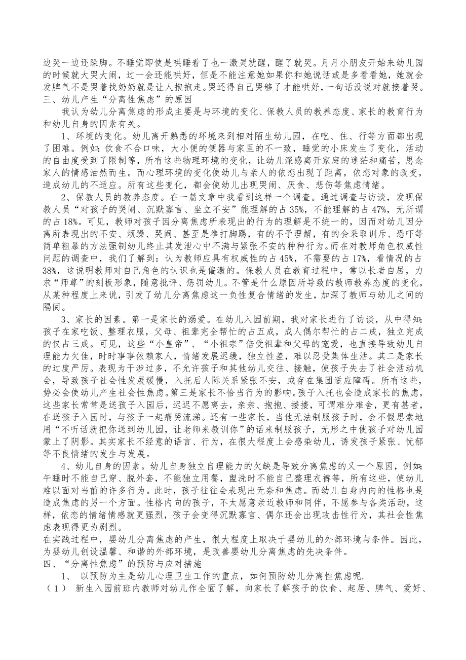 幼儿入园分离焦虑的表现及应对措施.doc