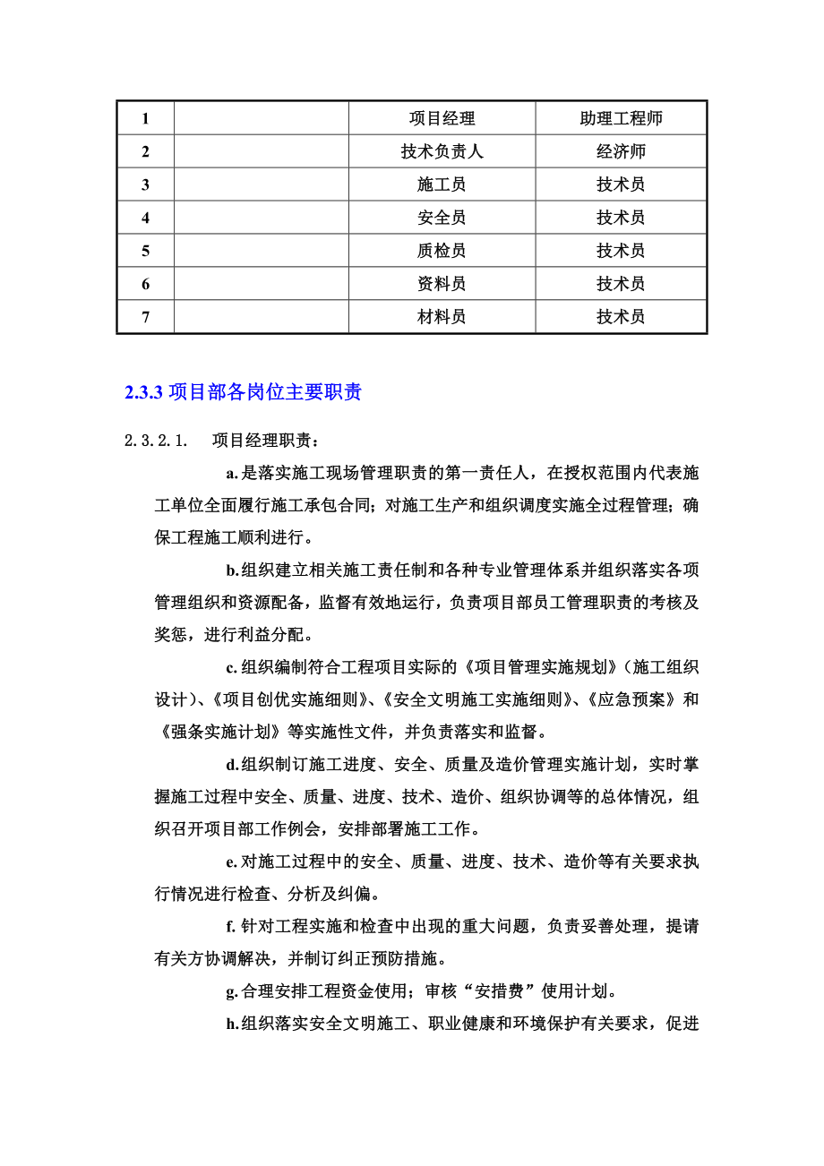 10千伏线路施工方案-(1).doc