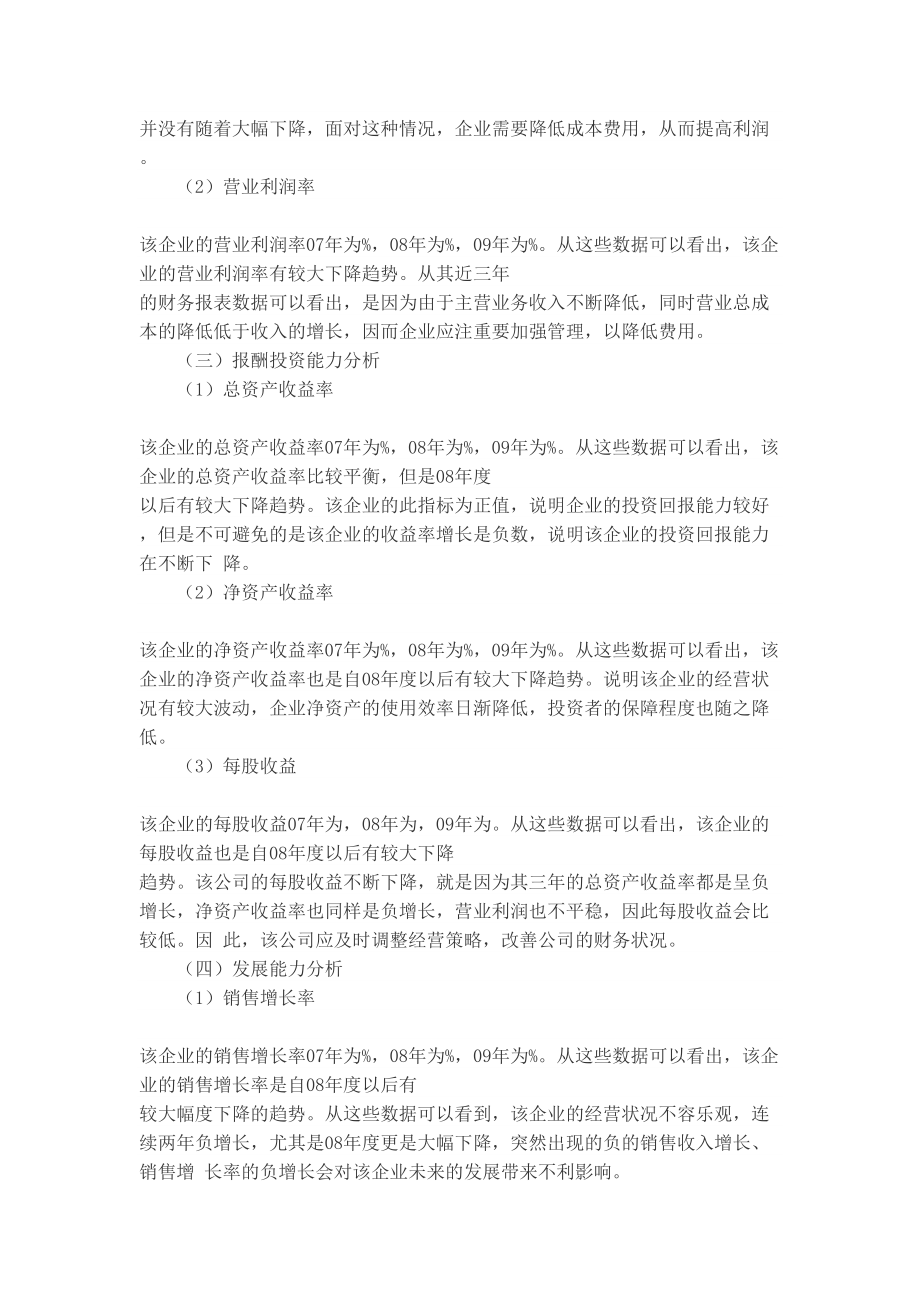 一个的公司财务报表分析案例.doc