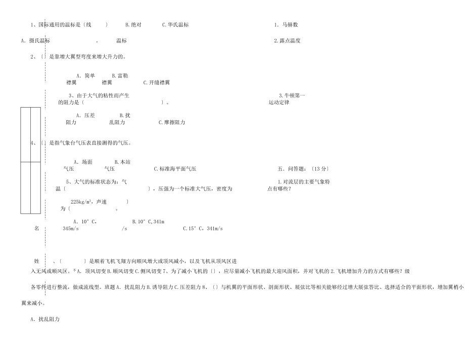 无人机飞行原理习题.doc