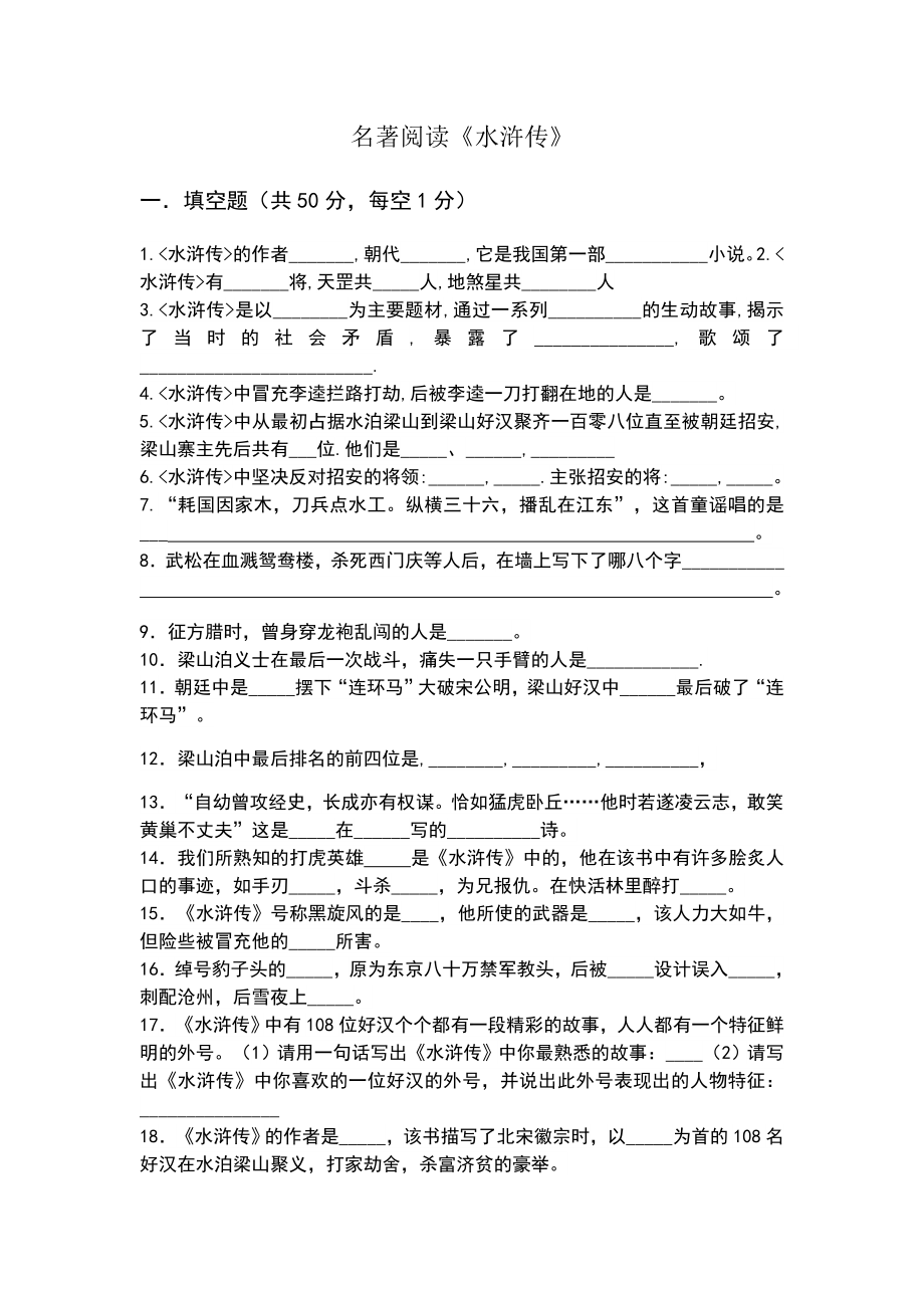 水浒传试题及答案.doc