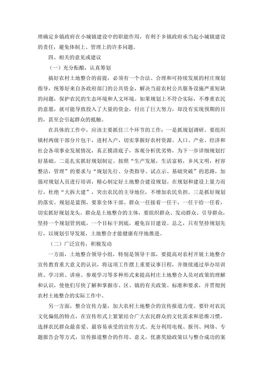 乡镇行政管理社会调查报告.doc