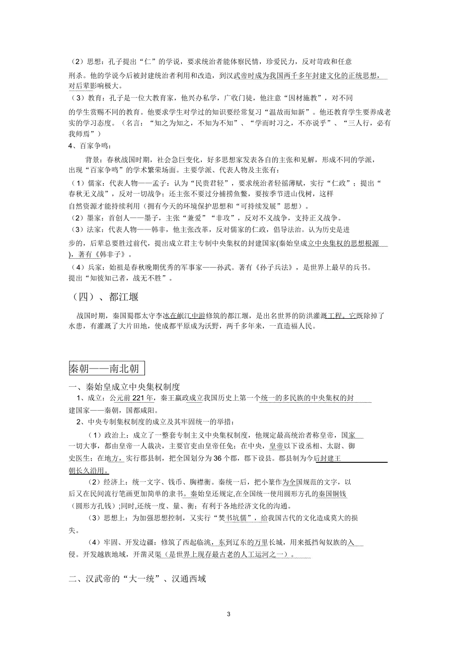 中考历史复习知识点总结.doc