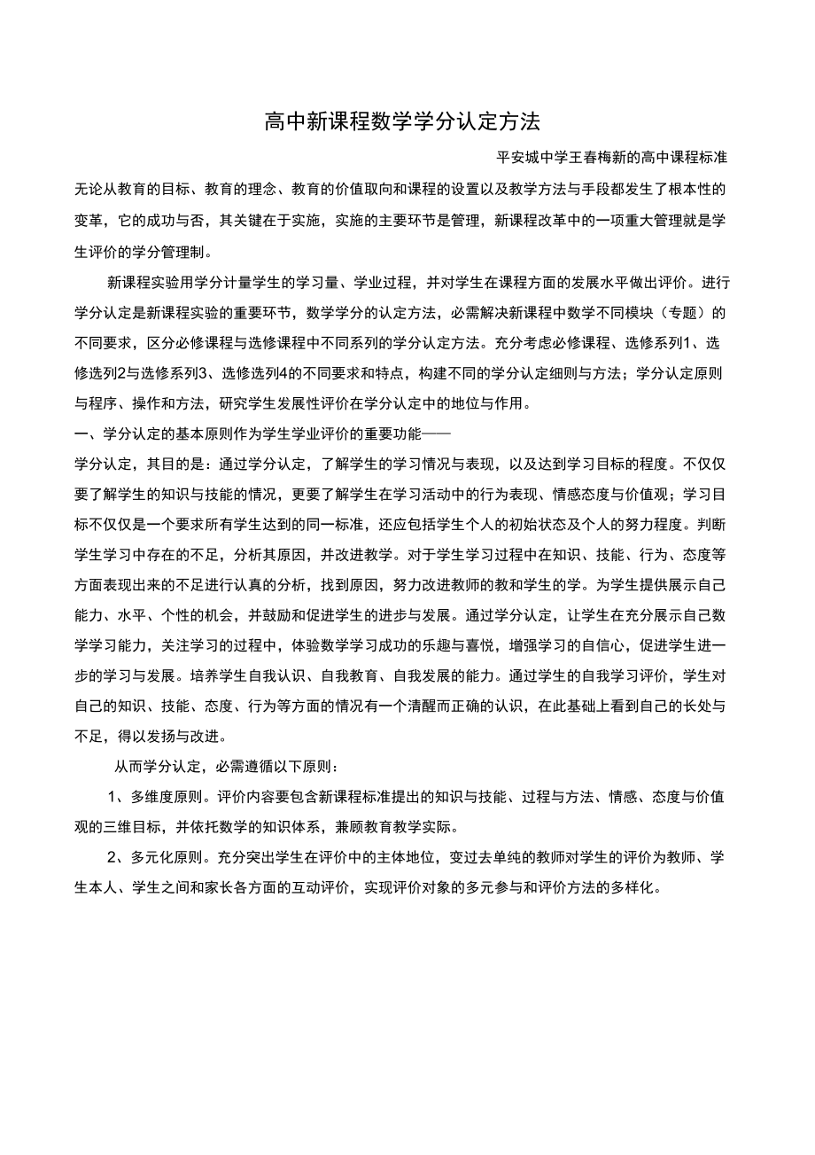 学分认定方案.doc