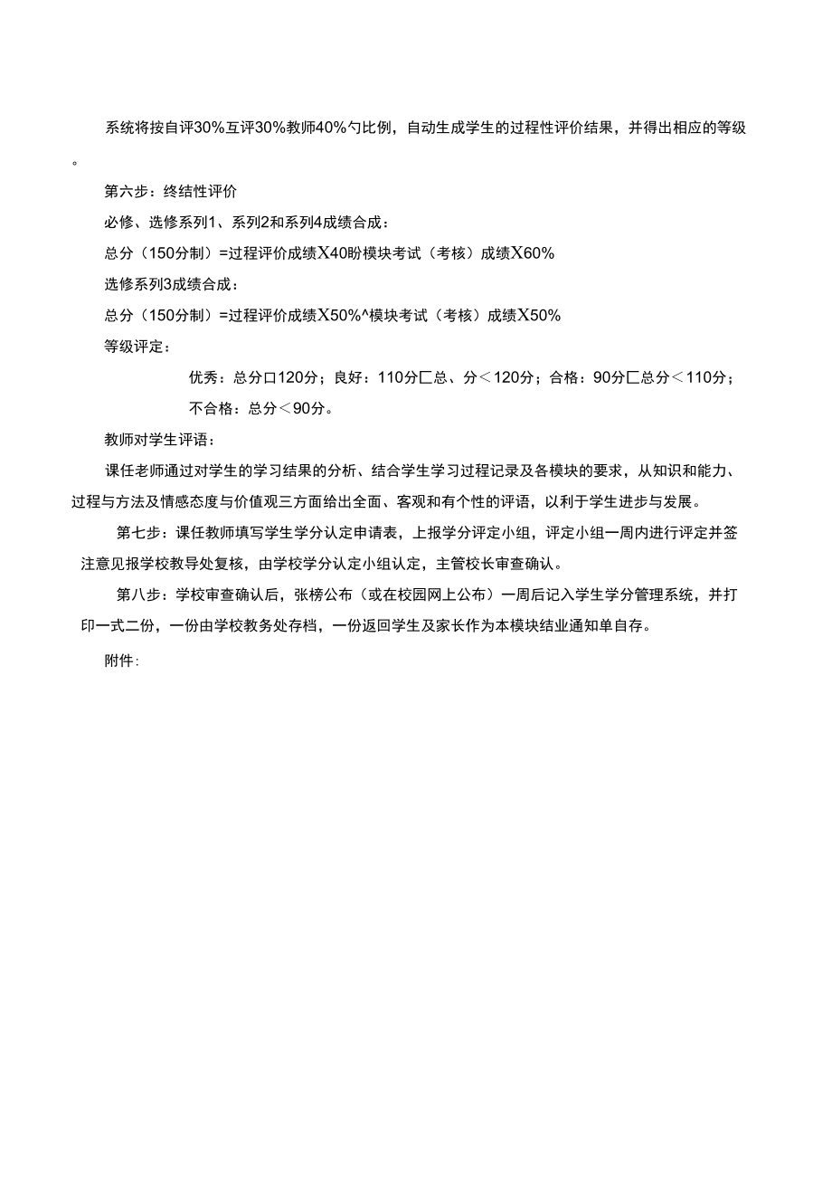 学分认定方案.doc