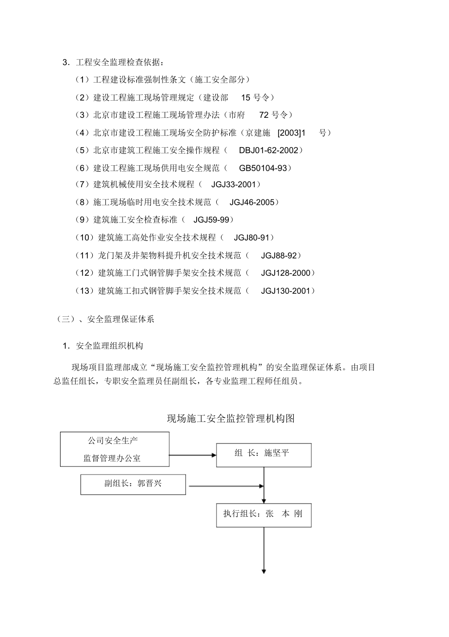 监理安全方案方案.doc