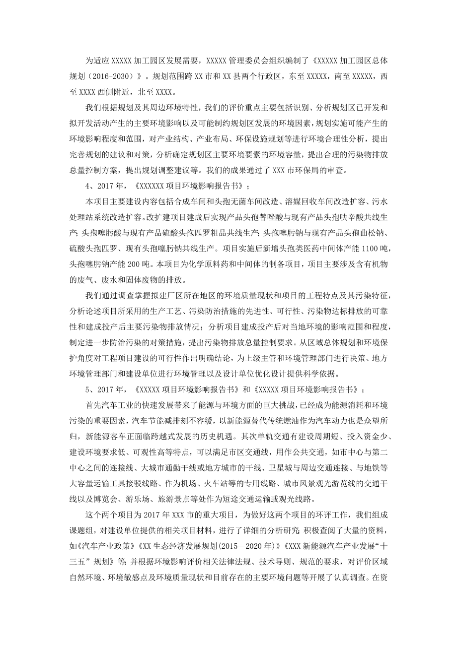 中级环保工程师专业技术总结4000字.doc