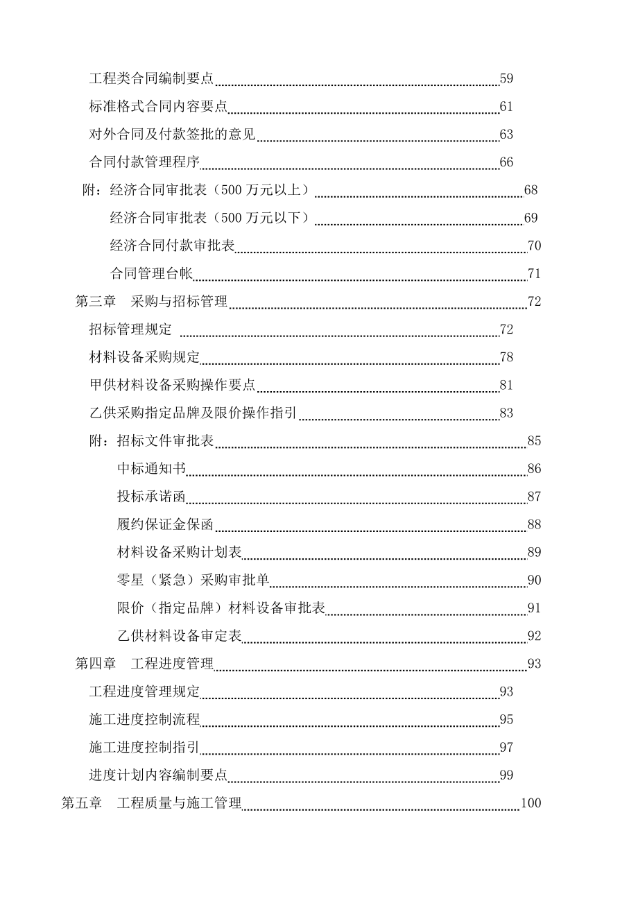 房地产公司工程管理制度.doc