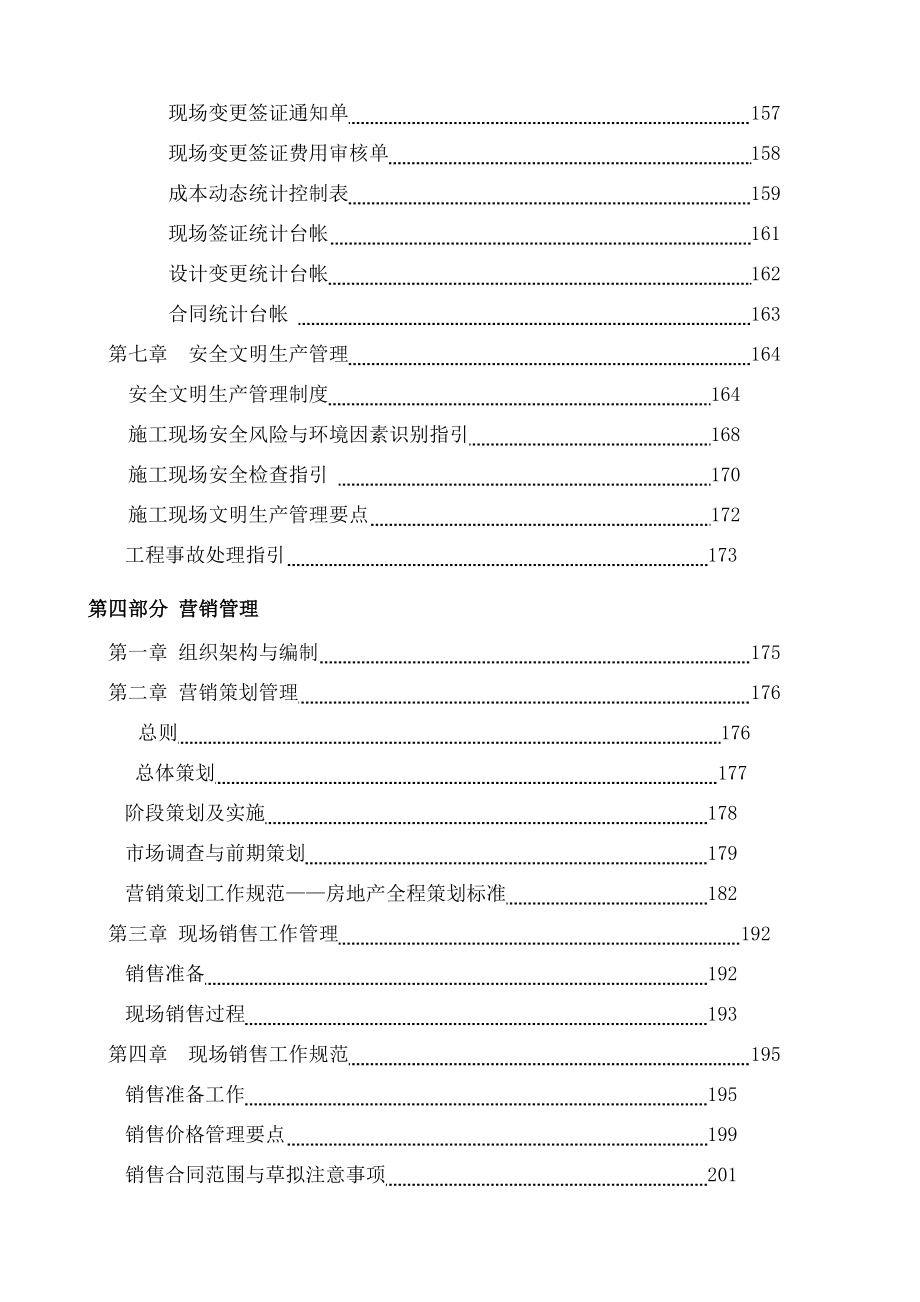 房地产公司工程管理制度.doc